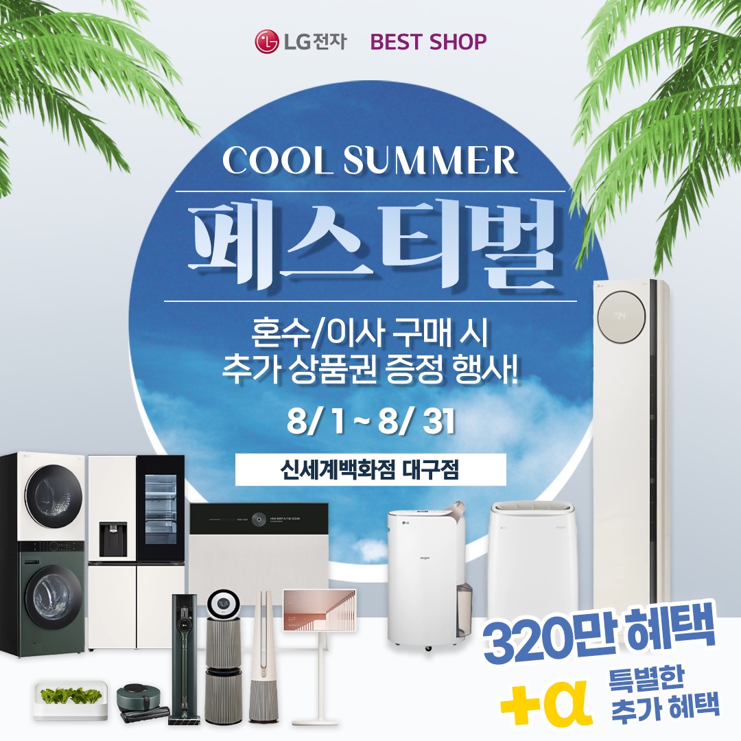 신세계 대구점 COOL SUMMER 페스티벌1